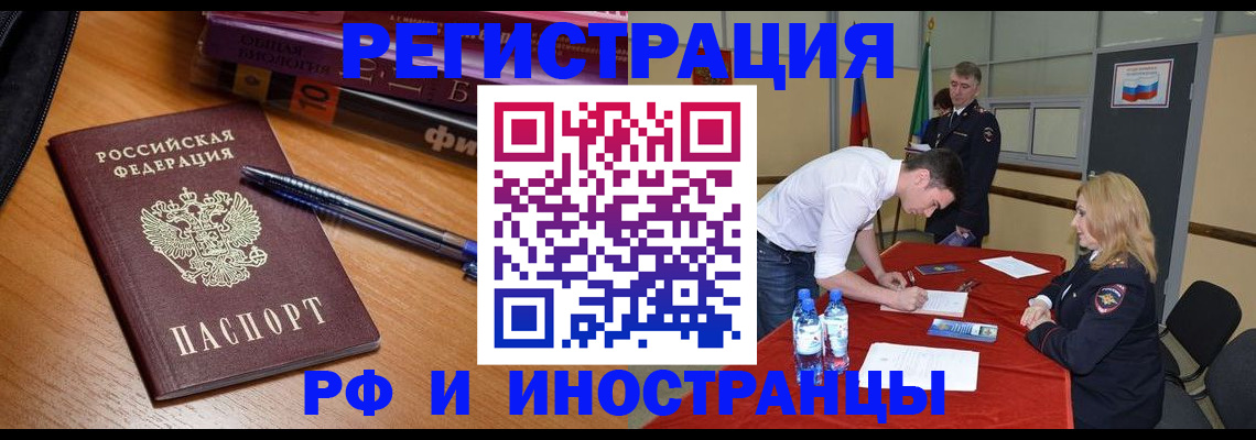 временная регистрация для всех в Красногорске